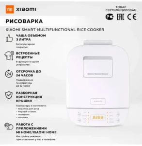 Xiaomi Smart Multifunctional Rice Cooker