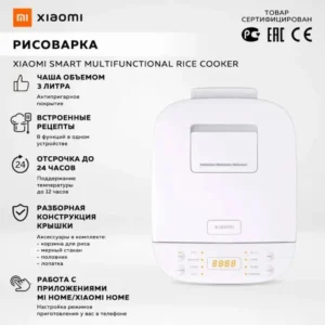 Xiaomi Smart Multifunctional Rice Cooker